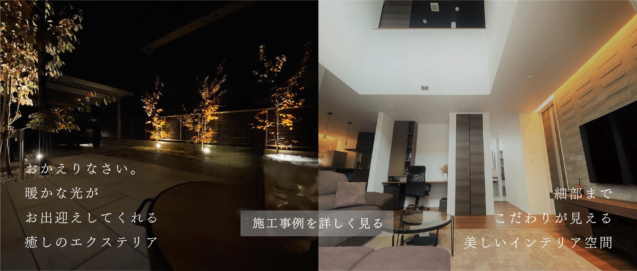 施工事例を詳しく見る